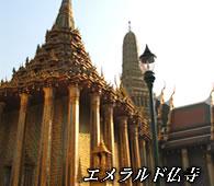 めもりある/タイ旅行2回目