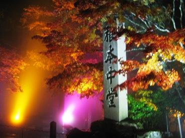 滋賀　紅葉旅行1日目 　坂本と比叡山延暦寺