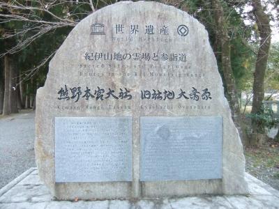 心願成就~熊野本宮への路♪その3