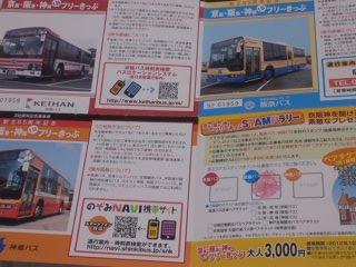 2012年バス乗り放題の旅　第二弾　京阪バス編