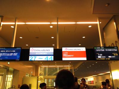 【台北旅行記】５回目の台北はひとりでぶらっと①【羽田空港前泊～松山空港】