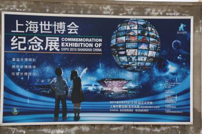 上海万博メモリアル・ダイジェスト：「上海世博会記念展」