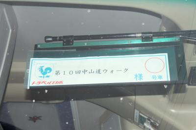 中山道　木曽１１宿ウォーク　⑩　奈良井宿　⇒　是より南 木曽路石碑　　　雪中行軍？