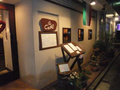 イタリア創作料理のお店　Il Cuore