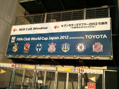 世界のタイル博物館 & トヨタカップ