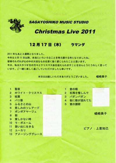 嵯峨美子ミュージック・スタジオのクリスマスライブを聴きに行った。