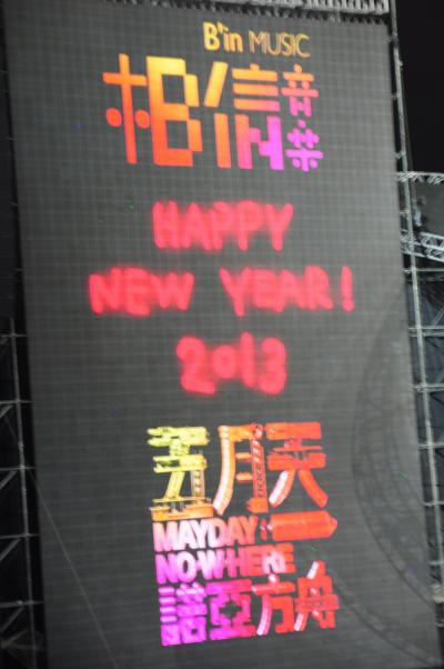 高雄より新年快樂！新年明けましておめでとうございます！