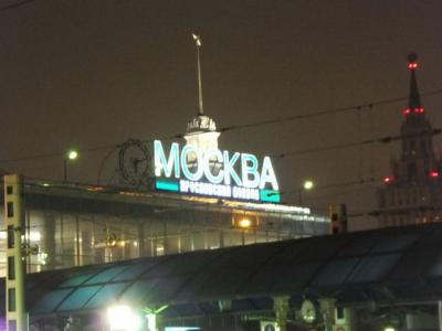 安く短い期間で行くシベリア鉄道（北京～満州里～モスクワ）　その５　モスクワ～東京