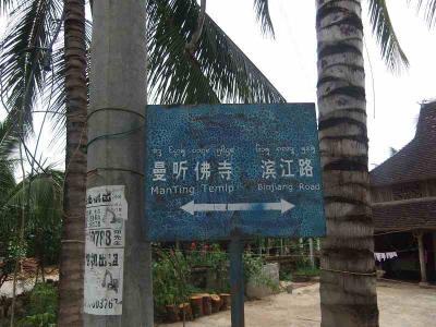 30日曜午前孔雀の里と春城　タイ族園の村を散歩