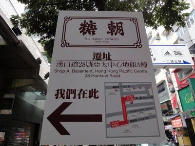 H・F旅行記2013 香港(糖朝偏)