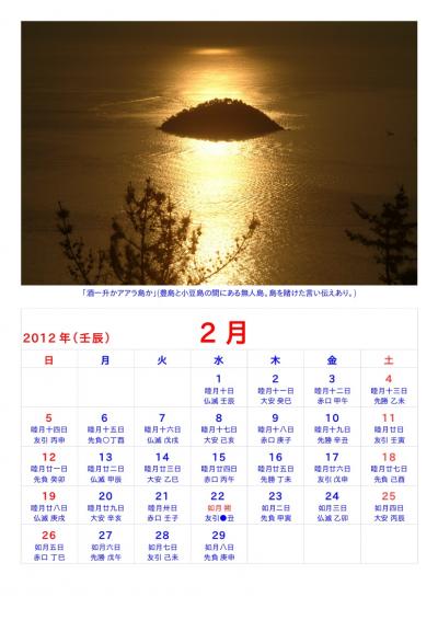 豊島の風光カレンダー２０１３