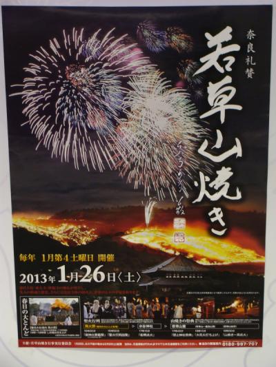 早春を告げる！若草山焼き