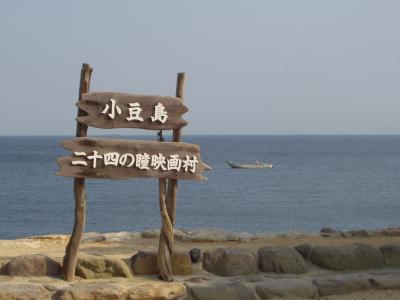 小豆島、讃岐、祖谷温泉の旅その１