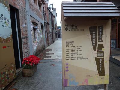 【台北旅行記】剥皮寮とダッツ食べ放題【６回目】