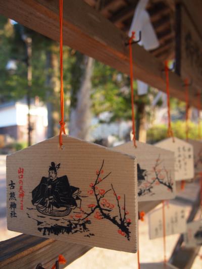 はらぺこ三社参り【古熊神社・山口の天神様編】