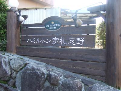 日本三大美肌の湯！「嬉野温泉」へ