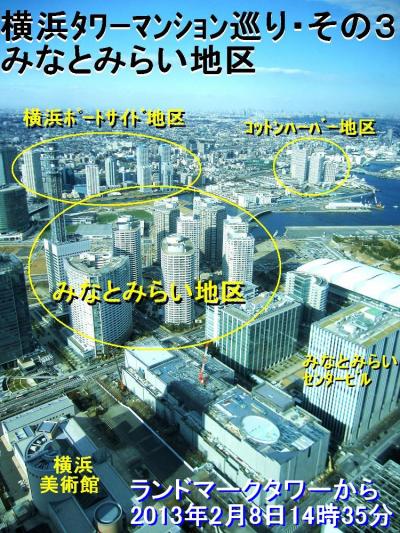 横浜タワーマンション巡り・その３：みなとみらい地区