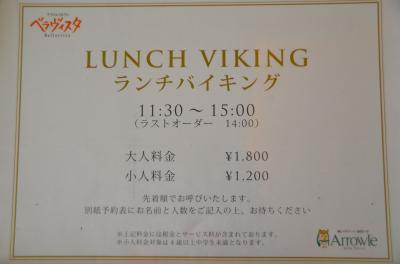 【ランチバイキングと温泉入浴】