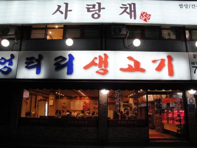 2泊3日でソウル満喫’12