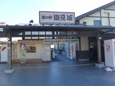 道の駅潮見坂