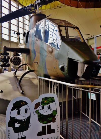 埼玉-3　陸上自衛隊広報センター ３Ｄシアターも ☆AH-1コブラシミュレータ体験