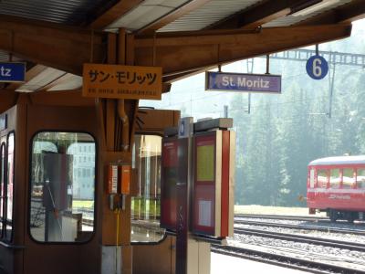 スイス旅行@初日~2日目(サンモリッツ・ディアボレッツァ・ピッツネイル)