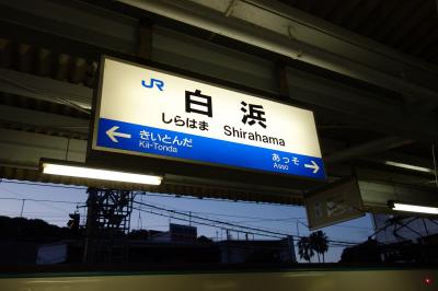 白浜温泉　湯崎館　