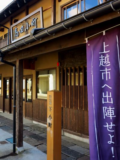 上越-6　高田小町=町家交流館を訪ねて　☆名店和菓子・越後棒茶を賞味