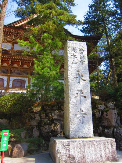 青春１８切符　ｄｅ　永平寺☆切符３日目