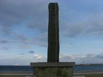 真冬の爆走４３日間　「青森下北半島を北上し大間から北海道函館へ・・・」