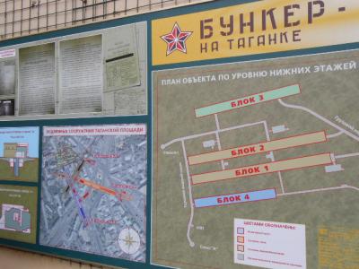 モスクワ紀行 冷戦博物館・地下核シェルターツアー