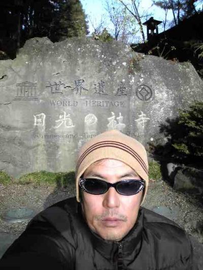 真冬の爆走４３日間　「栃木県　鬼怒川～日光～宇都宮」