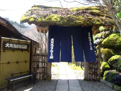 二岐温泉　大丸あすなろ荘　旅行記（福島／二岐）