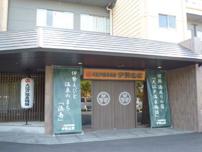 伊勢志摩 やりたい放題?母の旅 ~大江戸温泉物語泊 一日目~