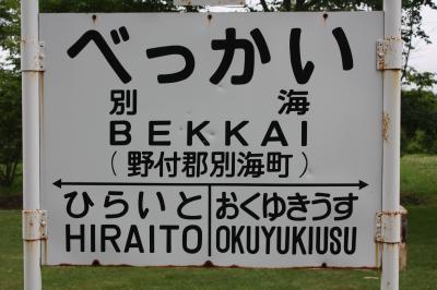 北海道旅行記２０１２年夏⑫標津線廃線跡巡り・別海・西春別・標茶編