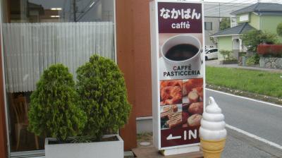 ♪１３年０４月末日（火）ジャパンミートの前に、朝食を抜いて  なかパンカフェ君津店へ
