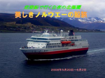 美しきノルウエーの船旅（その９：トロンハイム ）