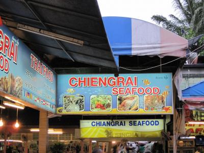 2013年4月 18泊20日の長~いプーケット旅行(街のレストラン編~その4~)