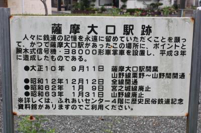 鹿児島旅行記2011年夏⑭宮之城線・山野線廃線跡巡り・薩摩