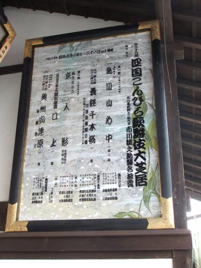 四国初上陸♪こんぴら歌舞伎大芝居への道①