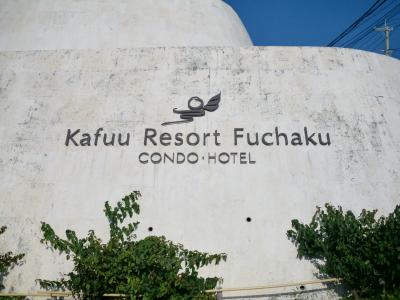☆沖縄☆KAFUU RESORT FUCHAKU