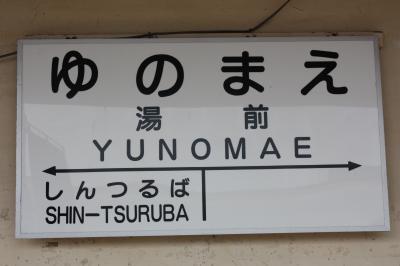 鹿児島旅行記２０１１年夏⑱くま川鉄道乗車・湯前編