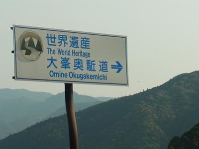 熊野古道・奥駈道