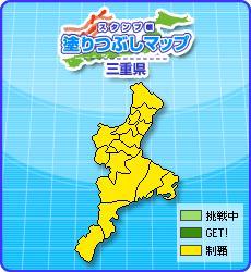 コロプラの旅　三重県編