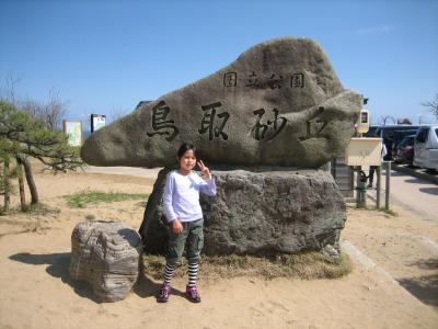 ぶらっと鳥取・島根・広島