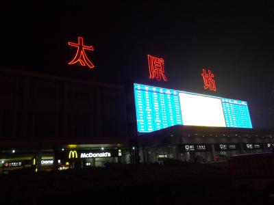 オヤヂ一人旅-4 (4日目…関空から北京、そこから列車で平遥へ)