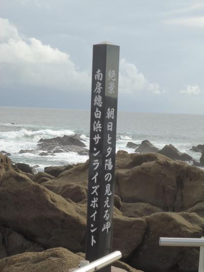 房総半島