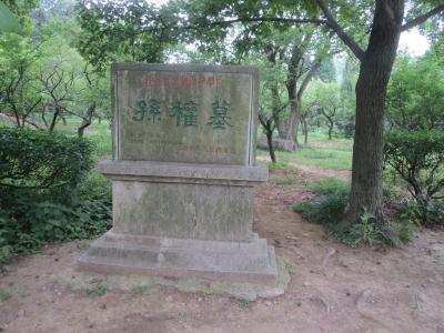 南京　清涼山公園・石頭城・明孝陵・孫権墓