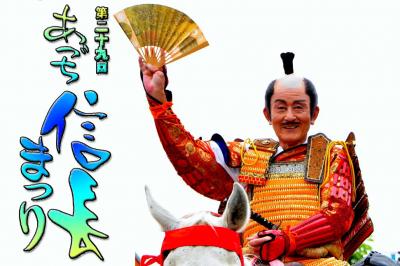 第29回　あづち信長まつり（上）新宮神社まで
