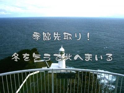 【2泊3日】日本の北で過ごす秋～1日目【女子旅】